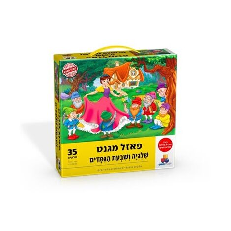 שלגיה ושבעת הגמדים מגנטי 35 חלקים פאזל IsraToys למכירה 