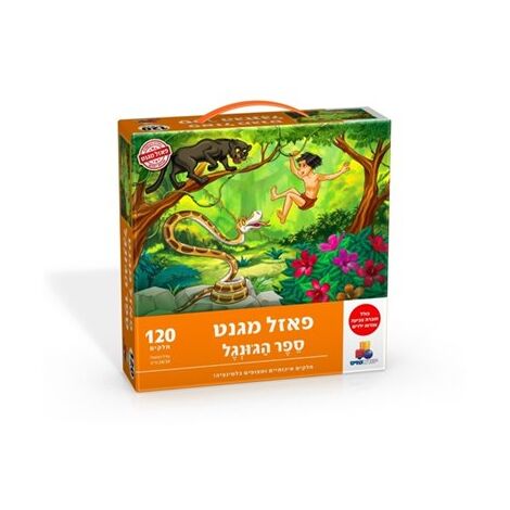 ספר הג'ונגל מגנטי 120 חלקים פאזל IsraToys למכירה 