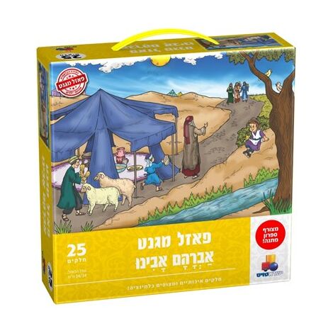 אברהם אבינו מגנטי 25 חלקים פאזל IsraToys למכירה , 2 image