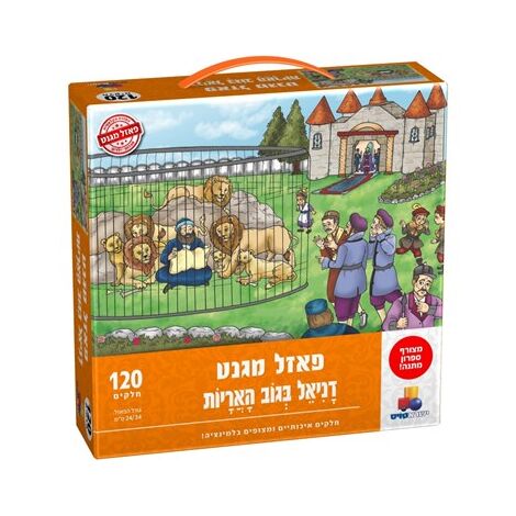 דניאל בגוב האריות מגנטי 120 חלקים פאזל IsraToys למכירה , 2 image