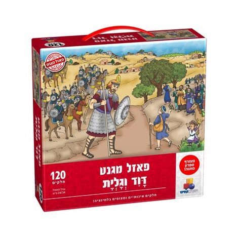דוד וגלית מגנטי 120 חלקים פאזל IsraToys למכירה , 2 image