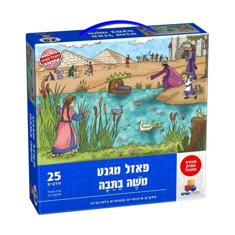 משה בתבה מגנטי 25 חלקים פאזל IsraToys למכירה , 2 image