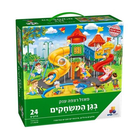 בגן המשחקים 24 חלקים פאזל IsraToys למכירה , 2 image