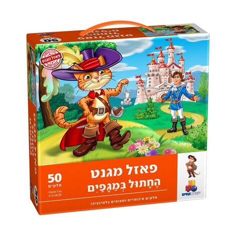 החתול במגפיים מגנטי 50 חלקים פאזל IsraToys למכירה 