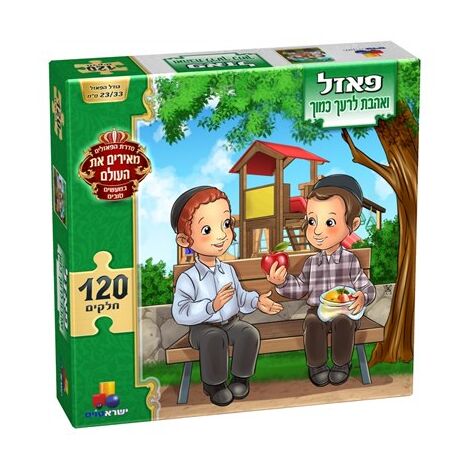 ואהבת לרעך כמוך 120 חלקים פאזל IsraToys 7349-6873490 למכירה , 2 image