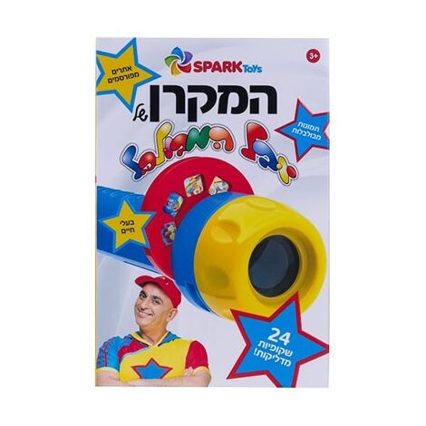 0638126848888 מקרן – הפנס של יובל המבולבל Spark-Toys למכירה , 2 image