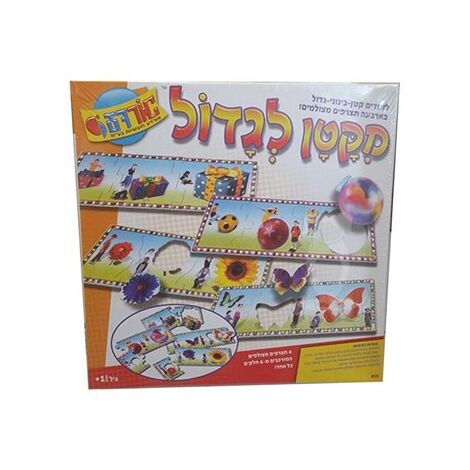 משחק מקטן לגדול  אורדע למכירה , 2 image