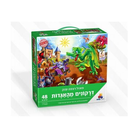 דרקונים מהאגדות 48 חלקים פאזל IsraToys למכירה , 3 image