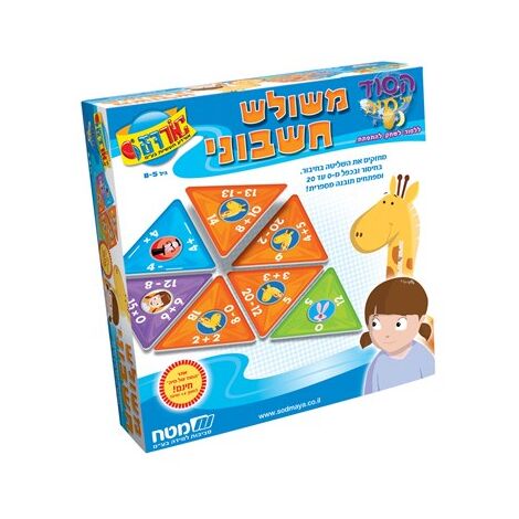 משחק משולש חשבוני  אורדע למכירה , 2 image