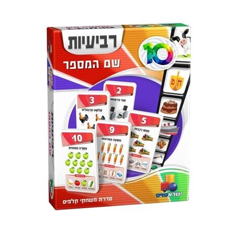 משחק רביעיות שם המספר  ישראטויס למכירה , 2 image