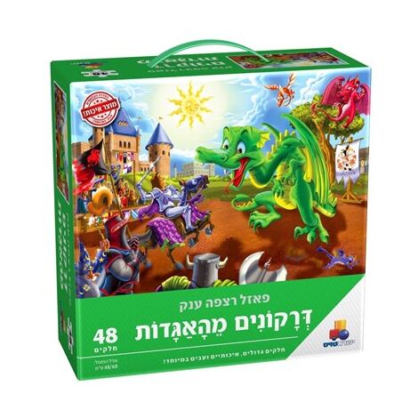 דרקונים מהאגדות 48 חלקים פאזל IsraToys למכירה , 2 image