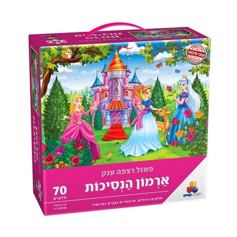 ארמון הנסיכות 70 חלקים פאזל IsraToys למכירה , 2 image