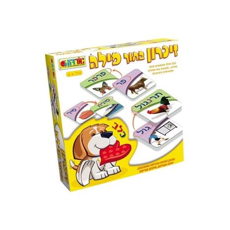 משחק זיכרון מילה בתוך מילה  אורדע למכירה , 2 image