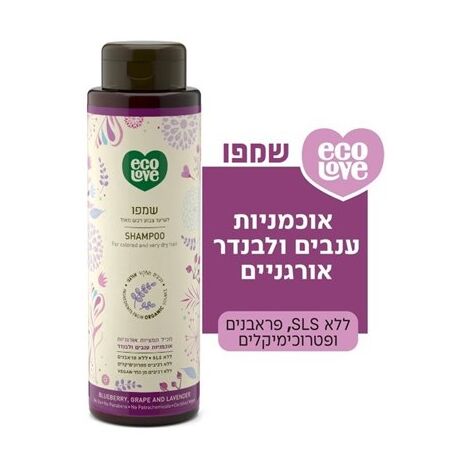EcoLove שמפו לשיער צבוע ויבש מאוד פירות סגולים 500 מ"ל למכירה , 3 image