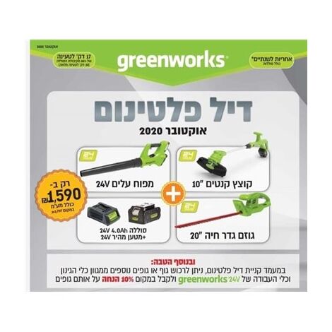 מפוח עלים 99752 Greenworks למכירה , 3 image