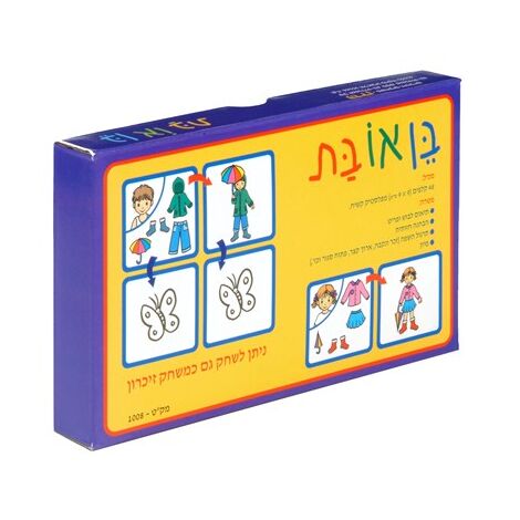 משחק בן או בת  הדירן למכירה 