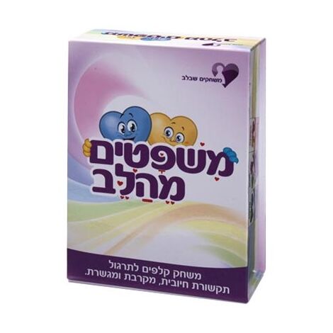 משחק משפטים מהלב  משחקים שבלב למכירה , 2 image