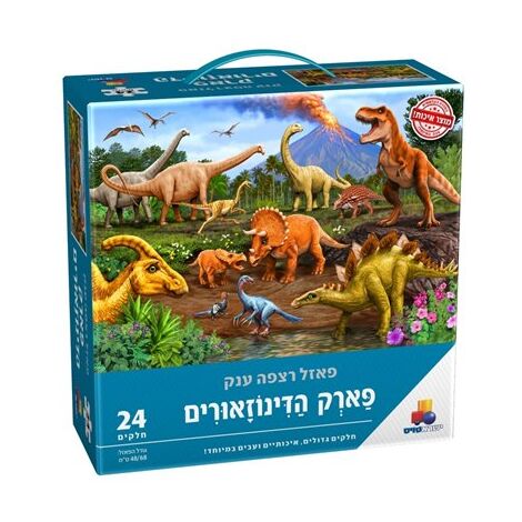 פארק הדינוזאורים 24 חלקים פאזל IsraToys למכירה , 2 image