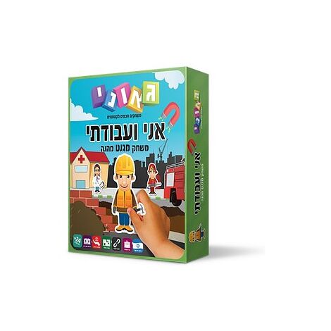 משחק אני ועבודתי  גאוני למכירה , 2 image