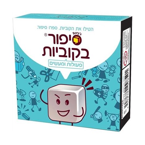 משחק סיפור בקוביות - פעולות ומעשים Foxmind למכירה , 2 image