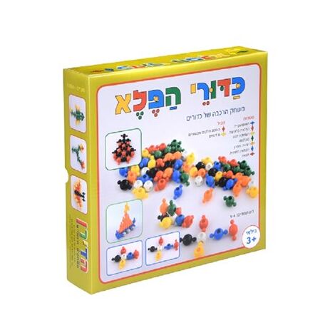 משחק כדורי הפלא  הדירן למכירה , 2 image