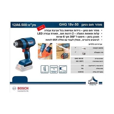 מפזר חום Bosch GHG 18V-50 12A6.500 בוש למכירה , 3 image
