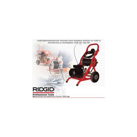 מכונה לפתיחת סתימות Ridgid KJ1590 למכירה , 2 image