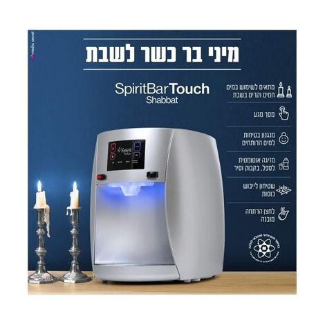 מתקן מים Hadass Spring מיני בר ספיריט בר טאצ’ שבת למכירה , 3 image