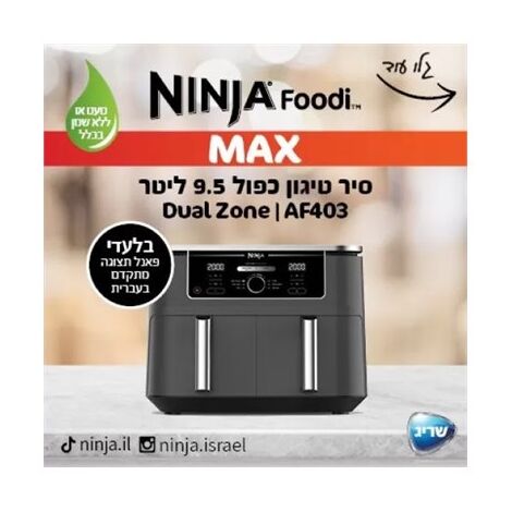 מכשיר טיגון  ללא שמן Ninja Dual Zone AF403 נינג'ה למכירה , 4 image