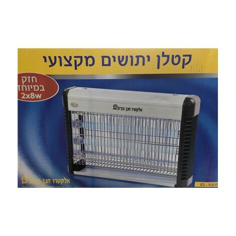 קטלן יתושים חשמלי Electro Hanan EL1008 למכירה , 2 image