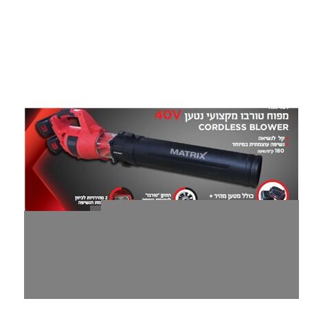מפוח עלים Matrix MAT-40V למכירה , 4 image