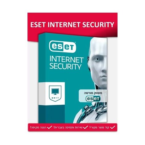 אנטי וירוס Internet Security 2023 רישיון שנתי ל-2 מכשירים Eset למכירה 