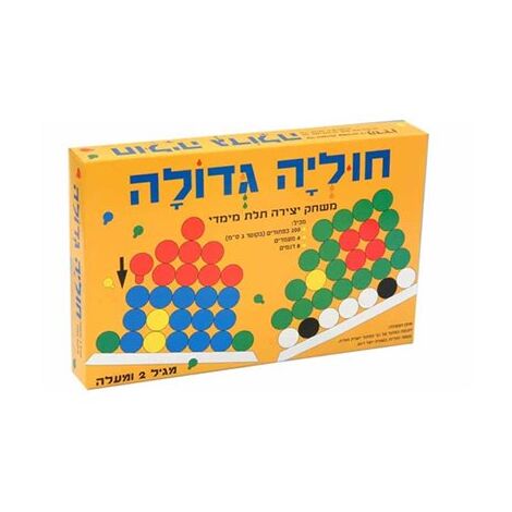 משחק חוליה גדולה  הדירן למכירה , 2 image