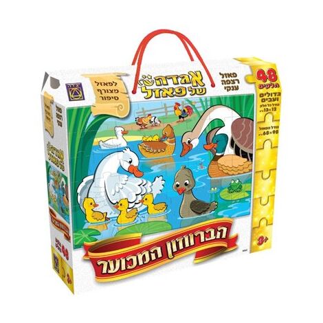 משחקי יצירה הברווזון המכוער 48 חלקים פאזל למכירה 