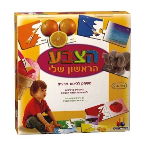 משחק הצבע הראשון שלי  ישראטויס למכירה , 2 image