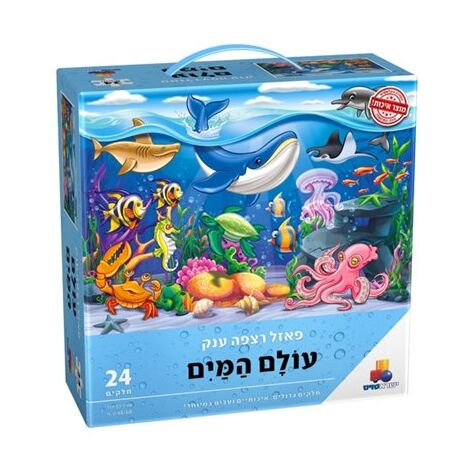 עולם המים 24 חלקים פאזל IsraToys למכירה , 2 image