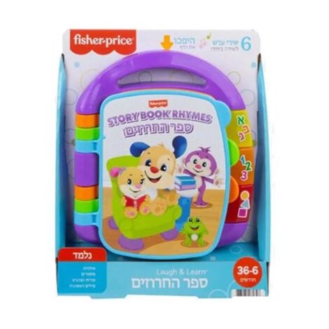 GXR76 ספר חרוזים דובר עיברית Fisher Price פישר פרייס למכירה , 2 image