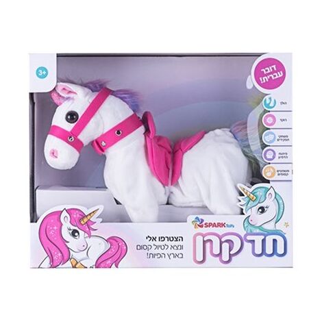 Spark Toys חד קרן- דובר עברית למכירה , 3 image