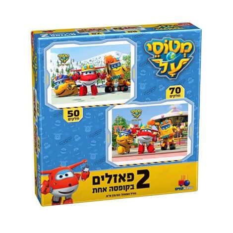 מטוסי על - שני פאזלים 50,70 חלקים פאזל IsraToys למכירה 