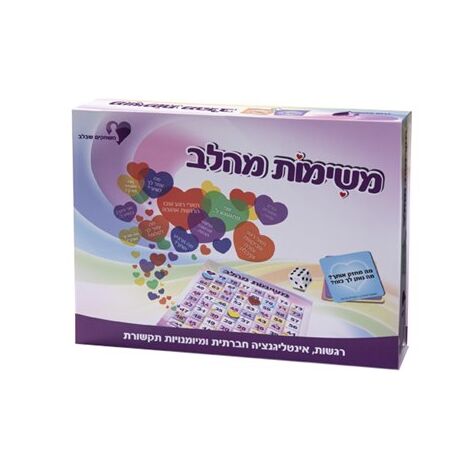 משחק משימות מהלב  משחקים שבלב למכירה , 2 image