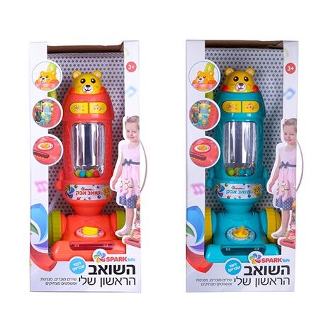 Spark toys 0638126847591&lrm; השואב הראשון שלי דובר עברית&lrm; למכירה , 2 image