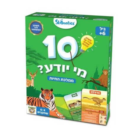 משחק 10 מי יודע? ממלכת החיות Foxmind למכירה , 2 image