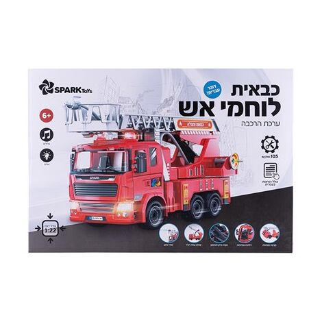 Spark Toy כבאית לוחמת אש - דוברת עברית למכירה 