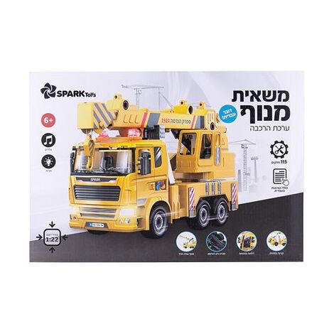 Spark Toy משאית מנוף – דובר עברית למכירה 