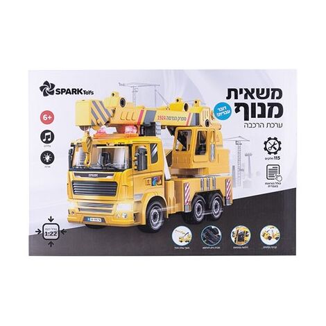 Spark Toy משאית מנוף – דובר עברית למכירה , 2 image