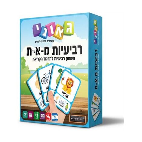 משחק 'רביעיות מ א' עד ת  גאוני למכירה , 2 image