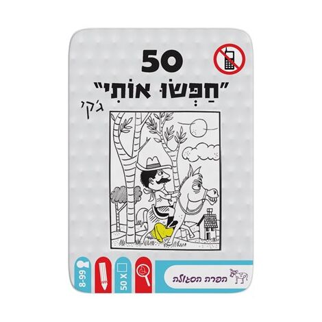 משחק 50 - חפשו אותי Hakubia למכירה 