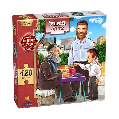 פאזל צדקה 120 חלקים פאזל IsraToys 7350-6873506 למכירה , 2 image