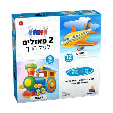 תחבורה 9+12 חלקים פאזל IsraToys 7719-6877191 למכירה 