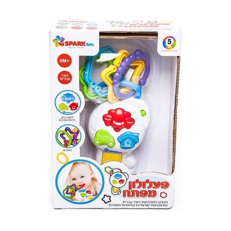 פעלולון המפתח הראשון שלי! Spark-Toys למכירה , 2 image
